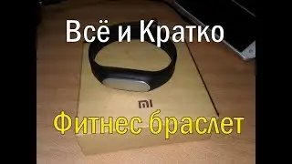 Фитнес браслет  Xiaomi Mi Band (Кратко)  fitness tracker (2021)