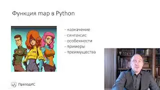 Функция map в Python