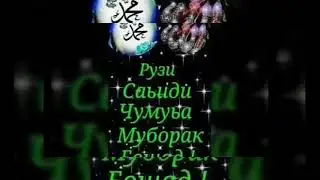 Чумъа Мубарак