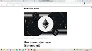 ВАМ РАССКАЗАТЬ ЧТО ТАКОЕ ЭФИРИУМ??