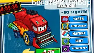 # 16 Богатый выбор в игре машинка ест машинку 1