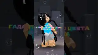 Как вы думайте?? #roblox #интересно #роблокс