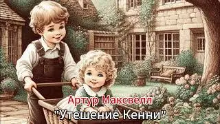 ХРИСТИАНСКИЕ АУДИОРАССКАЗЫ ДЛЯ ДЕТЕЙ 