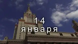 День открытых дверей 14 января 2018