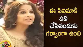 Vidya Balan Superb Speech In Nimmakuru | NTR Kathanayakudu Movie | NTR Biopic | Mango News