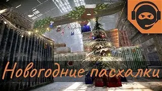 Новогодние пасхалки, снеговики, сани | Warface - Пасхалки
