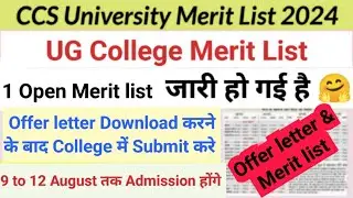CCSU College 1st Open merit list 2024 | college पहली open merit list आ गई है download offer letter