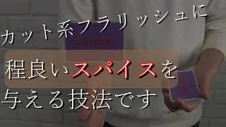 Dan&Daveのあの技です【フラリッシュ】