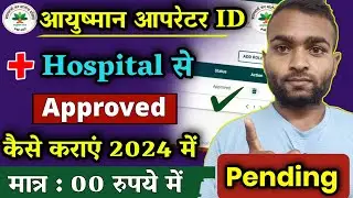 Ayushman operator id pending me kyo hai | Ayushman operator id approval kaise hoga 2024 me
