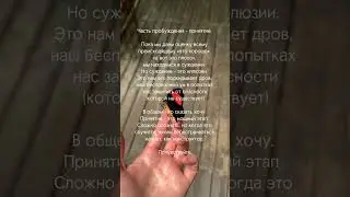Важный этап - принятие