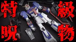 The RG Z Gundam is a hellish plastic model kit!!