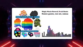 Magic Music Record & David Beats - Симпл димпл, поп ит, сквиш (Official Music Video)