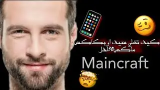 كيـف تلفـل اسلحـتك 🔫ماكـس 🤯🔥🔥/ماين كرافت