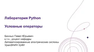 Условный оператор if в Python