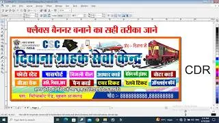 Jan Seva Kendra Ka Banner Kaise Banaye | Grahak Jan seva kendra banner design | जन#सेवा #केंद्रबैनर#