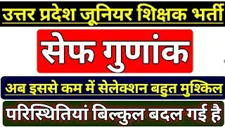 UP JUNIOR TEACHER VACANCY 2021 | JUNIOR VACANCY IN UP LATEST NEWS| UP AIDED JUNIOR HIGH SCHOOL |STET