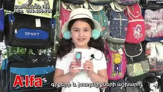 Շտապեք Ալֆա հաջորդը Դու ես ՇԱՀԵԼՈՒ.....