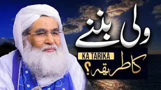 Allah Ka Wali Banne Ka Tarika | Wilayat Kise Milti Hai ? By Maulana Ilyas Qadri | English Subtitles
