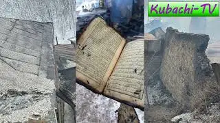 Кубачи  Пожар
