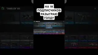 #standoff2 #стандоф2 #стандофф2 #стандофф #gold #music #phonk #мувик