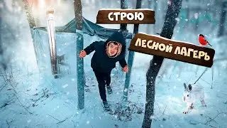 ПРОЗРАЧНЫЙ ДОМ В ЛЕСНОМ ЛАГЕРЕ! (удаленное видео)