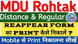 MDU Reappear Form का Print कैसे निकाले | Mdu Reappear Form Ka Print Kaise Nikale | mdu Re Form Print