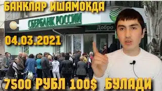 ⚡ Россия банклари ишлаяпти ,Тез кунда Мусофирлага  пул жунатиш осон булади