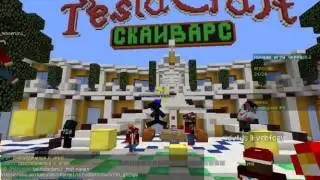 skywars на teslacraft играю как лалыч
