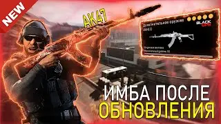АК 47 ИМБА ПОСЛЕ ОБНОВЛЕНИЯ | СБОРКА АК 47 ВАРЗОН | СБОРКА AK 47 WARZONE | МЕТА 5 СЕЗОНА WARZONE