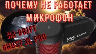 🎤 ✨ 🛠   ПОЧЕМУ НЕ РАБОТАЕТ МИКРОФОН НА ЭКСТРИМ КАМЕРЕ DRIFT GHOST XL PRO 🛠 ✨ 🎤