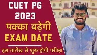 CUET PG EXAM EXTENDED | CUET PG 2023 |