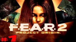 F.E.A.R 2 Project Origin - #1 - Первый взгляд на игру..