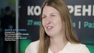 Говорят участники конференции «НКО профи»