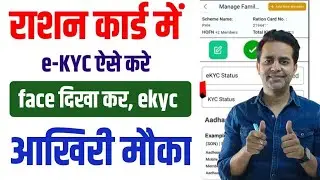 Ration Card KYC Kaise Kare | Ration Card Facial E-KYC Kaise Kare Online Mobile Se 2025 | Mera EKYC
