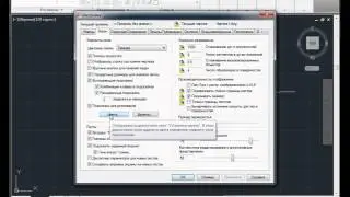 Изменить цвет фона AutoCAD