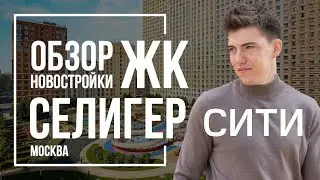 ЖК Селигер Сити  MR Group