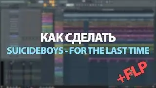 КАК СДЕЛАТЬ SUICIDEBOYS - FOR THE LAST TIME + FLP