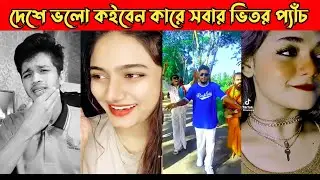 Amar Sonar Bangladesh with tiktoker rap x YouR FerDauS