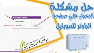 حل مشكلة الدخول على صفحة الراوتر من الموبايل بعد تحديثات الأمان لمتصفحات 2023