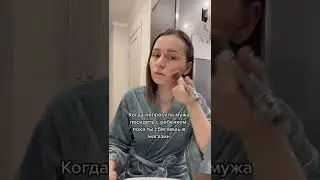 Когда попросила мужа посидеть с ребенком