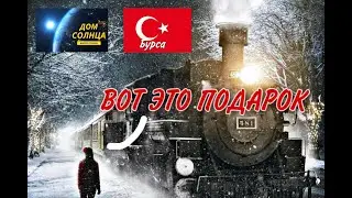 Распаковка паровоза. Купили в Бурсе в магазине. Очень приятная покупка. Детские игрушки в Турции
