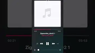 Цыганочка