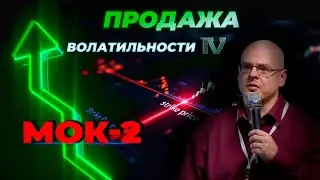 Илья Коровин. МОК-2.