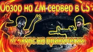Падшие Зомби [CSO] Free Vip