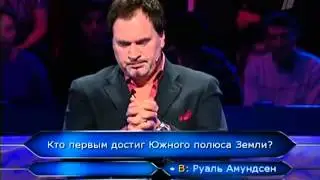 Кто хочет стать миллионером 27 12 2008