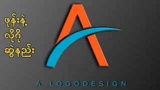 ဖုန်းနဲ့လိုဂိုဆွဲနည်း How to Make Professional A Logo Design for your Business with Pixellab Mobile