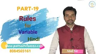 Rules for Variable. Hindi | Part -19