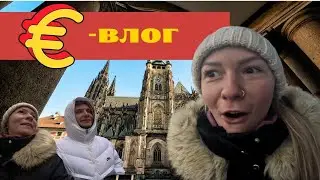 [EUROВЛОГ] - ПРАЖСКИЙ ГРАД, УРОНИЛИ КАМЕРУ, МУЗЕЙ АЛХИМИИ