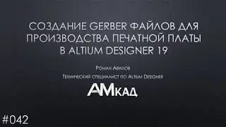 Creating gerber files for board production in Altium Designer 19
