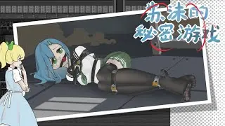 Sumo's Secret Game Mod: New Escape Scenario (Part 3)